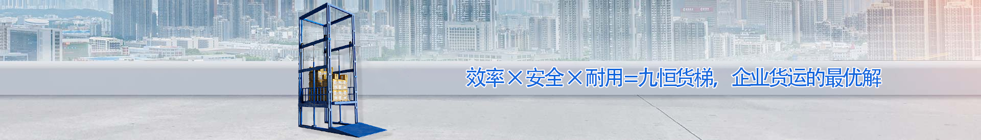 昆玉顺优升降科技